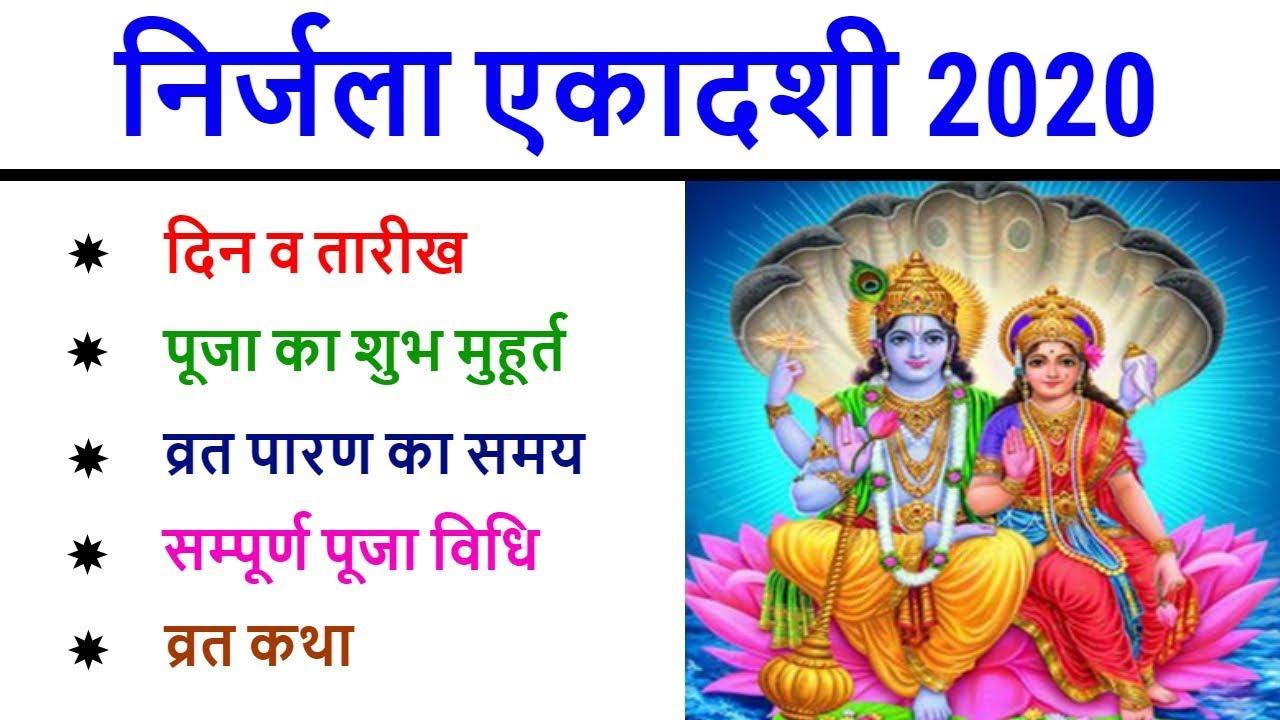 Nirjala Ekadashi 2020: Shubh muhurat and Benefits of Ekadashi Vrat